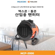 툴콘 PTC팬히터 MCP-2000 산업용온풍기 산업용히터 - 2023968EA, 쿠팡 본상품선택, 쿠팡 본상품선택