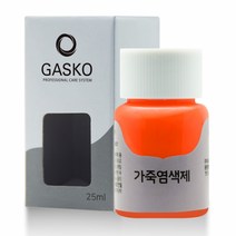 가스코 가죽염색제 25ml_F Orange