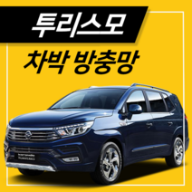 타임투레디 투리스모 차량용모기장 방충망 차박 트렁크캠핑, 1세트