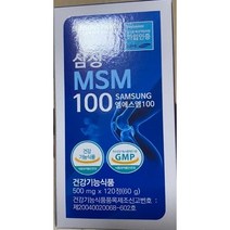 삼성MSM100 무릎 어깨 허리 손목 관절영양제 식이유황 엠에스엠 120정 1개월, 3개월360정