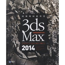 3dsmax2021인테리어 판매 사이트 모음