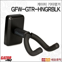 게이터 게이터기타행거 GATOR Guitar Hanger GFW-GTR-HNGRBLK, 게이터 GFW-GTR-HNGRBLK