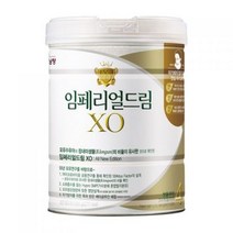 남양유업 임페리얼드림 XO 월드클래스 분유 4단계, 800g, 17개