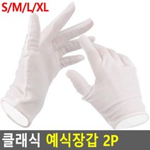 예식장 결혼 야외행사 하얀색 천장갑x2개 행사장갑, 2개, S