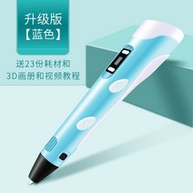 3d펜도안 도면 3d팬 3디펜 도안집 책 쓰리디펜 작품 그림 충전 아이디어 남녀 생일 선물, E.블루펜+리필심23개+도안집