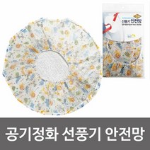 f바른생활(공기정화)1873 선풍기 안전망1P 선풍기커버, 단품, 단품