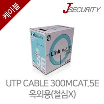 UTP CABLE 300MCAT.5E 옥외용(철심X), UTPCABLE300MCAT.5E, 1개