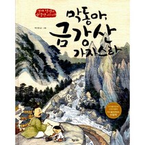 겸재 정선의 그림 여행 세트 (전2권)
