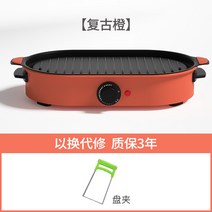 바베큐그릴 가정용 무연 로스타 불고기판 명절전기그릴 실내 한식 불고기제조기 소형 불고기난로 냄비 4218422242, 탈착 업그레이드 클래식 오렌지색 -접