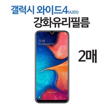 스톤스틸 갤럭시 와이드4 전용 전면 액정 필름 강화유리 보호필름 강화유리필름 (A205) 2매