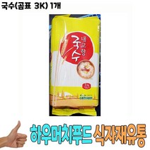 식자재 식재료 유통) 국수(곰표 3K) 1개, 꿀도매꿀소매 1, 꿀도매꿀소매 본상품선택