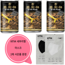 조지아 오리지널 커피음료 175ml x 28캔 미니캔 작은사이즈 회사 공장 사무실 KF94마스크 1매 사은품 증정, 28캔 KF94마스크 1매 사은품 증정