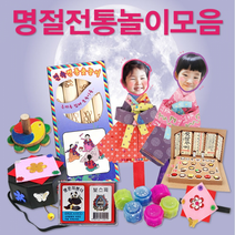 민속놀이 전통놀이 명절놀이 모음/윷놀이 제기 팽이, 18. 차례상 꾸미기 2개