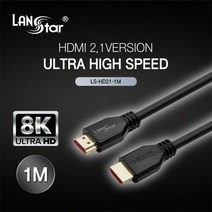 (LS-HD21) 랜스타 HDMI 2.1 케이블 (1m/1.5m/2m/3m/5m), 1m, 1개
