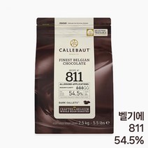칼리바우트 다크 커버춰 초콜릿(811/54.5%) 벨기에산 2.5kg