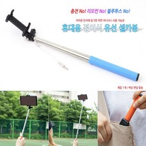 뉴리웹 접이식 유선셀카봉 휴대폰셀카봉 휴대용셀카봉 버튼셀카봉