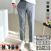 남자 슬랙스 빅 사이즈 10부 봄 여름 편한 스판 정장바지