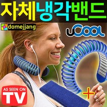 UCOOL 도매짱 (domejjang) 정품 냉각밴드 기능성 아이스 목도리 여름 쿨 밴드