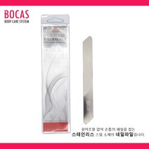[보카스]메탈 네일파일