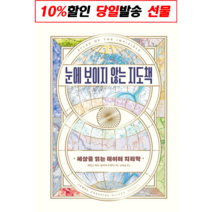 !사은품! 눈에 보이지 않는 지도책 : 슝슝오늘출발!