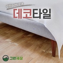 그린세상 국산 3mm 본드식 데코타일 1평시공 / 우드*사각타입 사무실 거실 주방 셀프인테리어, 본드식 사각데코타일