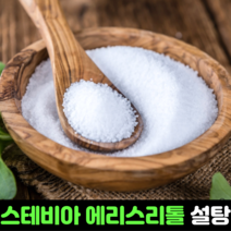 스테비아 설탕 천연스테비아 에리스리톨 건강한 설탕대신 단맛 설탕대체 대체당 대용 분말 효능 추천, 1kg 2팩(+스푼)