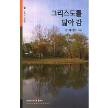 그리스도를 닮아감, 네비게이토