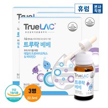 휴럼 트루락 베베 7.5ml x 3박스 아기 유산균 프로바이오틱스, 3box