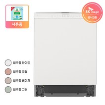 SK매직 터치온 프로 식기세척기 DWA9105B 14인용 빌트인 4가지색상, 빌트인 설치(내추럴베이지)