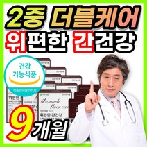 [식약처 인증] 편안한 위 점막 간 건강 보호 케어 도움 밀크씨슬 밀크시슬 밀크시스 밀크티슬 최대 고 함량 실리마린 실리마리 스페인 감초 추출물 헬리코박터균 억제 + 알 약 케이스, 9개월 / 9개