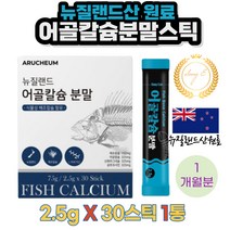 뉴질랜드산 해조 어골칼슘 글루코사민 유산균혼합분말 산화마그네슘 프락토올리고당 분말결정포도당 상어연골 산화아연 피쉬콜라겐펩타이드 L아르지닌 비타민미네랄믹스 아르채움