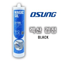 렉산 실리콘 판넬 실리콘 외부방수실리콘 검정 흑색, 1개