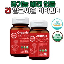 밀크씨쓸 실리마린 간 건강 활력 식 약 처 인증 2통 밀크티슬 실리마린추천 미국 농무부 인증 유기농 원료 유기농 엉겅퀴 비타민b