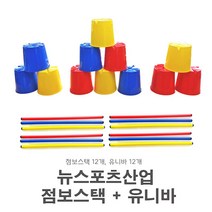 뉴스포츠산업 점보스택 + 유니바_ 대형컵쌓기