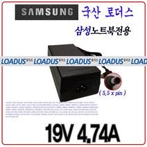 삼성 노트북 19V 4.74A AD-9019S BA44-00215A 전용 로더스 국산어댑터, 어댑터 + 3구원 파워코드 1.5M