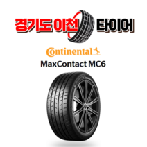 콘티넨탈 맥스콘택트 MC6 275 40 19 21년식 이월 타이어 2754019, 1개