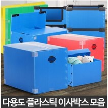 포장이사박스 이사짐센터 보관준비 이삿짐업체 대형프라스틱 소형, 이사박스7호 빨강