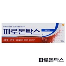 파로돈탁스 후로라이드 쿨링 민트 잇몸 치약 전문 100G +볼펜