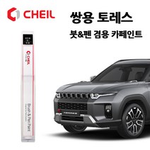쌍용 토레스 카페인트 자동차 붓펜 WAA ADA ADE GAO RAV BAS LAK, ADA(103)>플래티넘그레이” class=”wr-img”></a></div>
</div>
</div>
</div>
<div class=