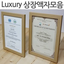 상장액자모음 유리포함 A4상장 스케치북8절 사진액자, [A33]박스화이트8절/유리-벽걸이용