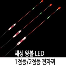 SZ몰 혜성 왕볼 LED 1점등/2점등 전자찌 민물 전자 내림 사선 저부력 하우스 붕어 찌, 초록-1점등-2호
