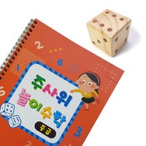 주사위 놀이수학(중급+원목주사위)