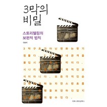 [3막의비밀] [비룡소]비밀의 집 3, 비룡소