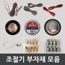 우리엘전자 [우리엘전자] 필름난방 전기온돌판넬 조절기부자재 모음, 7. 전기테이프