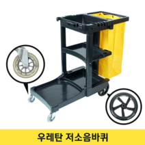 러버메이드 [러버메이드] 저소음 제니터 청소카트 LN617388BLA
