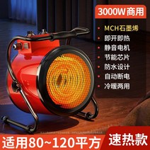 전기온풍기 히터 난방기 온풍 사무실 전기 가정용, [레드]상용 3000와트★120㎡식당·작업장·하우스