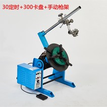 용접 턴테이블 용접정반 롤러 작업대 자동 터닝 선반 링 장비 조정 포지셔너, 08.30타이밍+300척+수동건랙