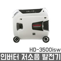 인버터 발전기 HD3500isw 캠핑 푸드트럭 전기 저소음