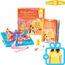 [T셔츠증정][골디블락스 STEAM완구] 골디블락스와 스피닝머신_벨트 구동_2014최우수교육완구상_집콕놀이