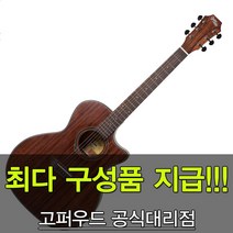 [최다구성품지급] 고퍼우드 G210M (올마호가니 탑솔리드 OM바디)